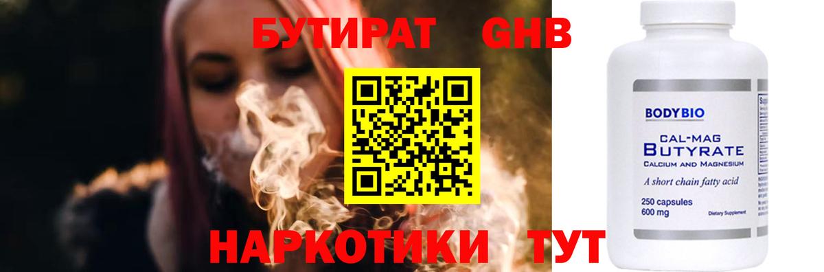 Бутират Butirat Донской