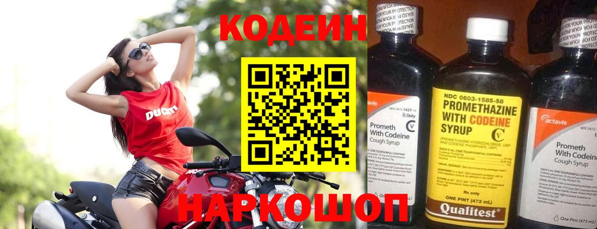 где можно купить   Кодеин Purple Drank  Codein Purple Drank  Вход с VPN  Донской 