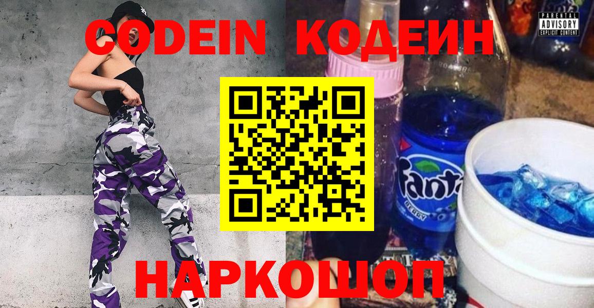 Codein напиток Lean (лин) Донской