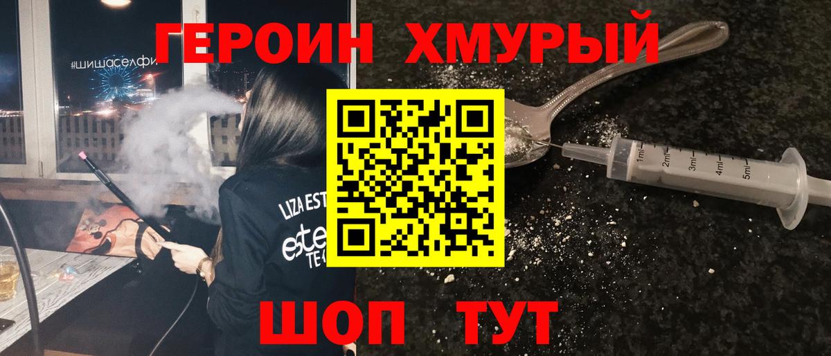 Героин герыч Донской