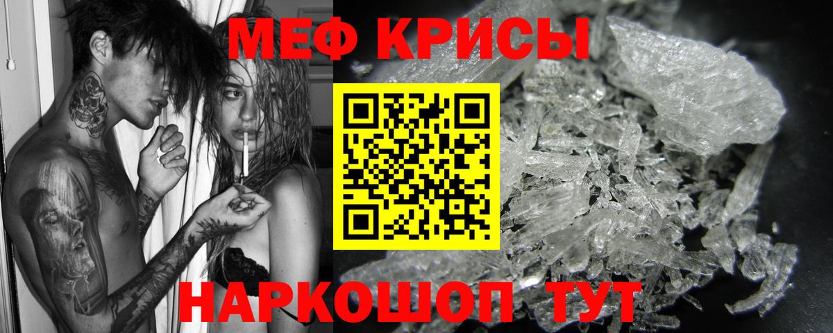 МЯУ-МЯУ мяу мяу  МЕФ  Донской  Меф  Вход с VPN  как найти закладки  Мефедрон mephedrone 